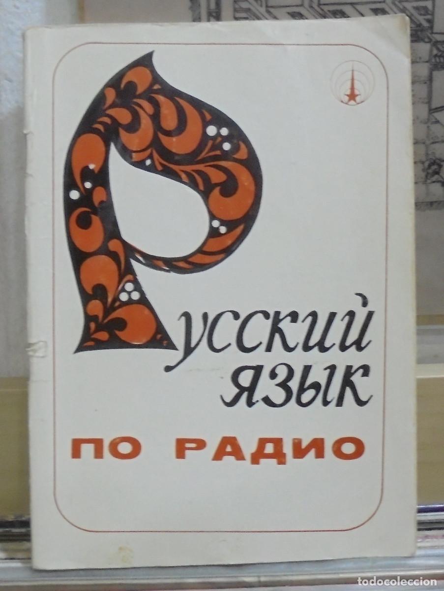 Libros de segunda mano: Libro con el texto en ruso - Foto 1
