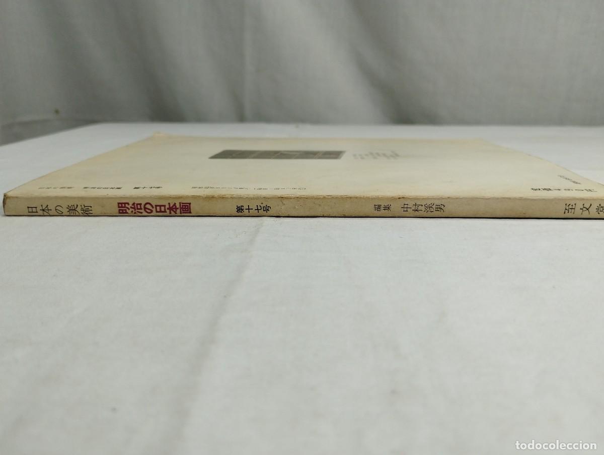 Libros de segunda mano: Libro en japon&eacute;s. 1967 - Foto 3