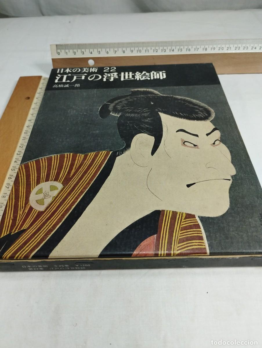 Libros de segunda mano: Libro en japon&eacute;s. - Foto 1