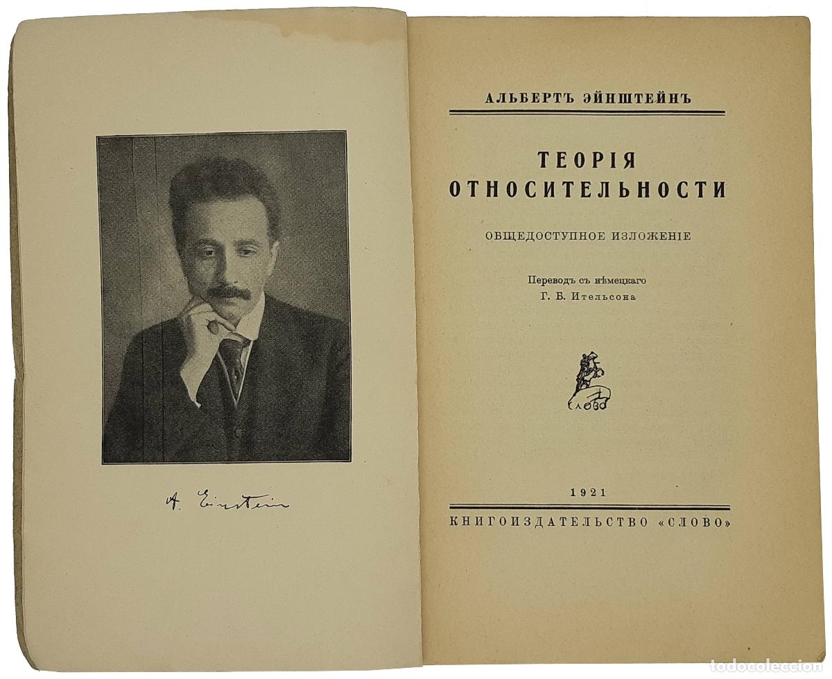 Libros de segunda mano: Einstein A. Teoriya otnositelnosti. Berlin: Slovo, 1921. /Einstein A. Theory of - Einstein A.