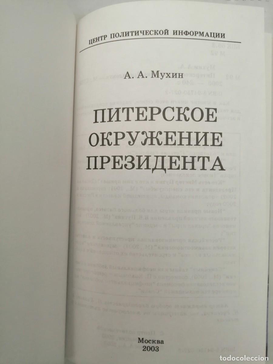 Libros de segunda mano: Putin: El c&iacute;rculo &iacute;ntimo del presidente (TEXTO EN RUSO) - Foto 4
