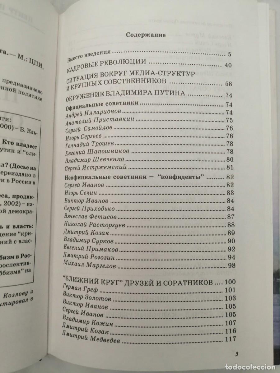 Libros de segunda mano: Putin: El c&iacute;rculo &iacute;ntimo del presidente (TEXTO EN RUSO) - Foto 5