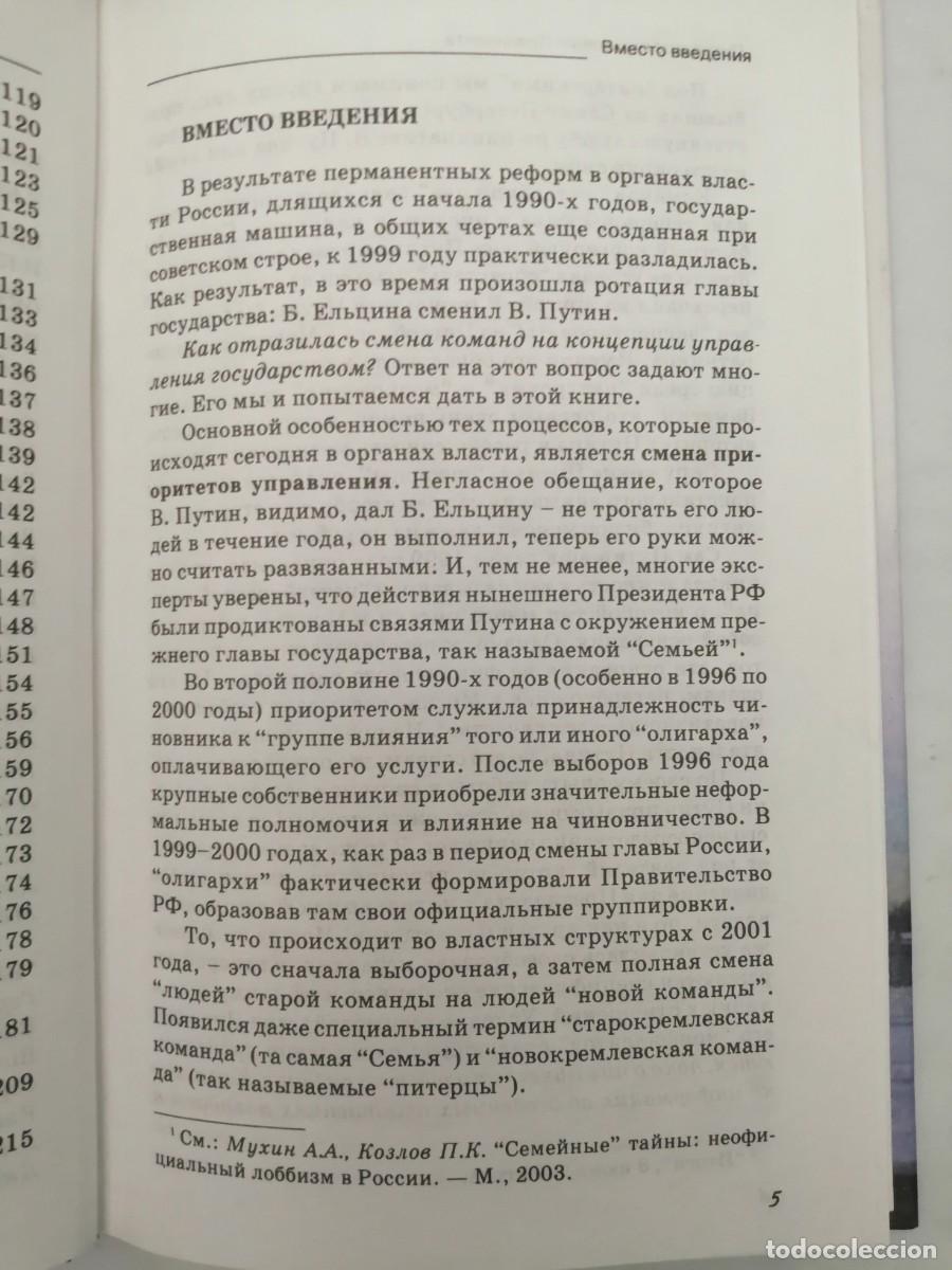 Libros de segunda mano: Putin: El c&iacute;rculo &iacute;ntimo del presidente (TEXTO EN RUSO) - Foto 7