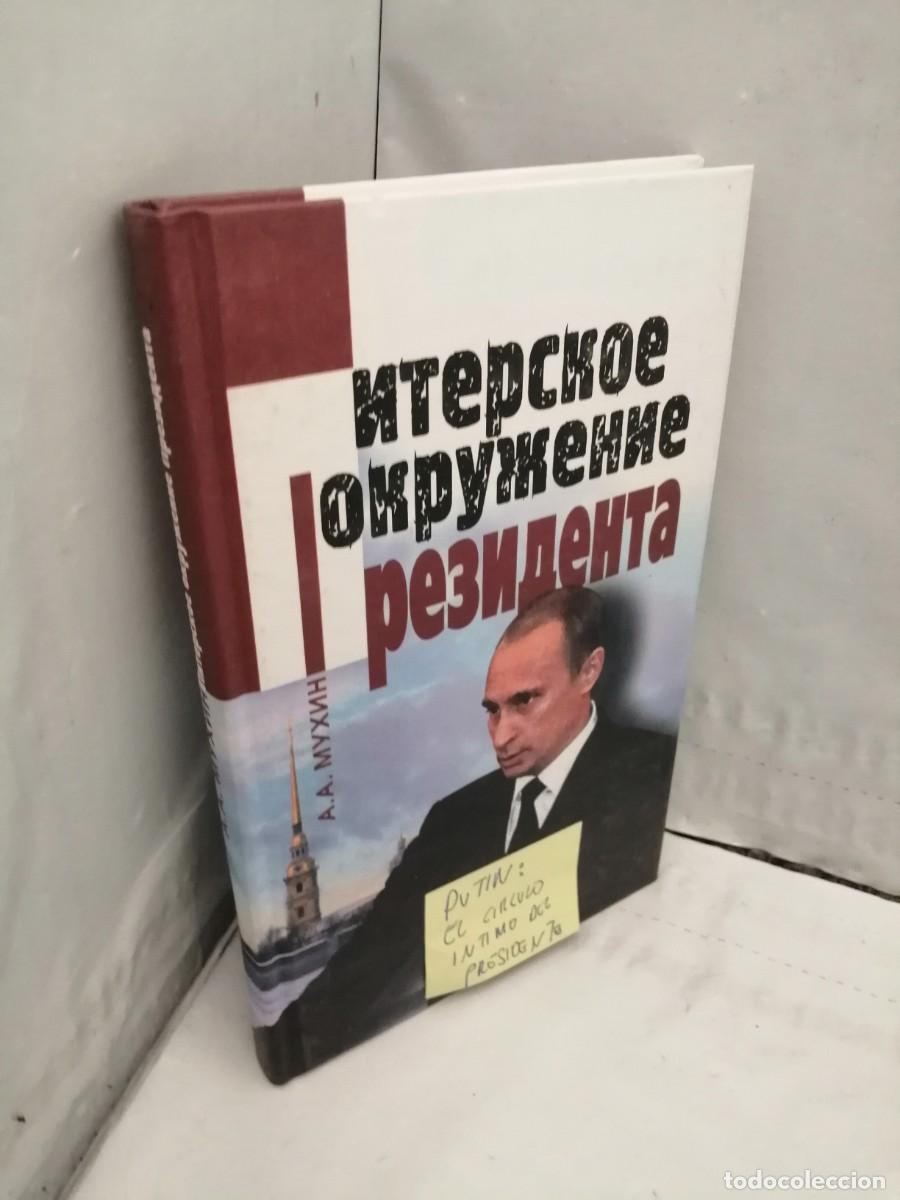 Libros de segunda mano: Putin: El c&iacute;rculo &iacute;ntimo del presidente (TEXTO EN RUSO) - Foto 8