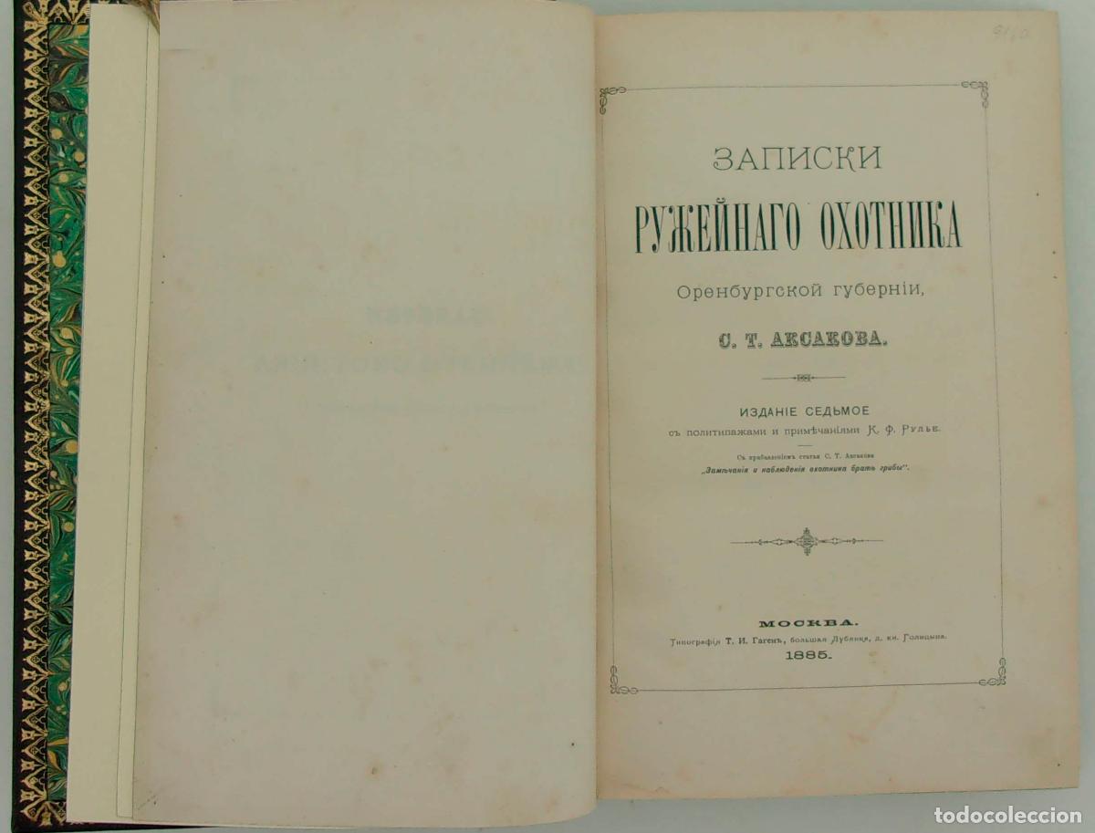 Libros de segunda mano: Fish dinner notes In Russian - Sergei Aksakov - Foto 1