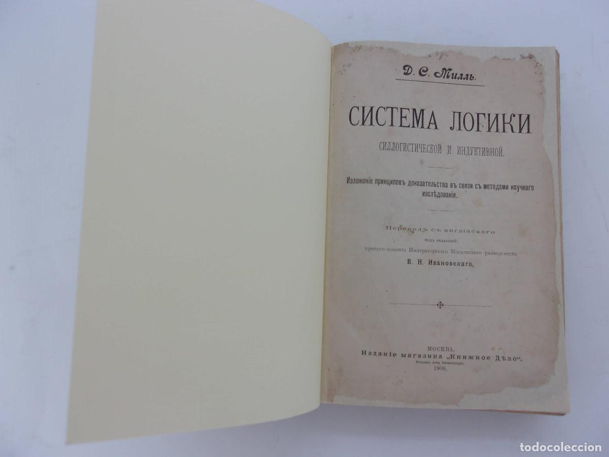 Libros de segunda mano: Sillogistic and inductive logic system In Russian - John Stuart Mill - Foto 1