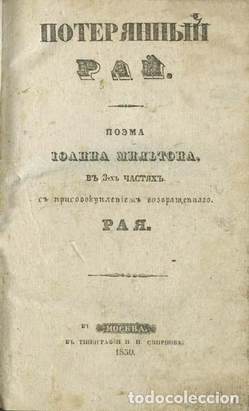Libros de segunda mano: Paradise Lost In Russian - John Milton - Foto 1