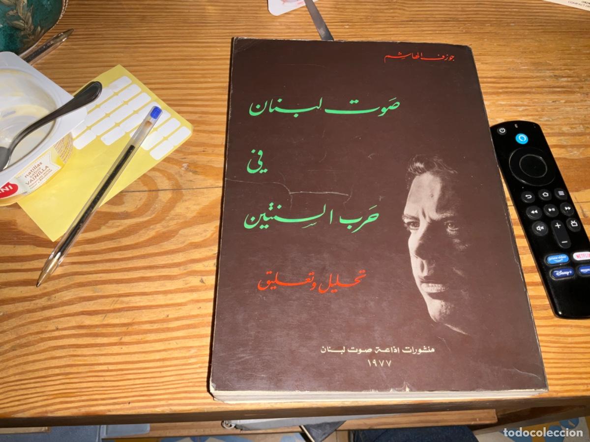 Gebrauchte B&uuml;cher: La voz del libano en guerra en arabe