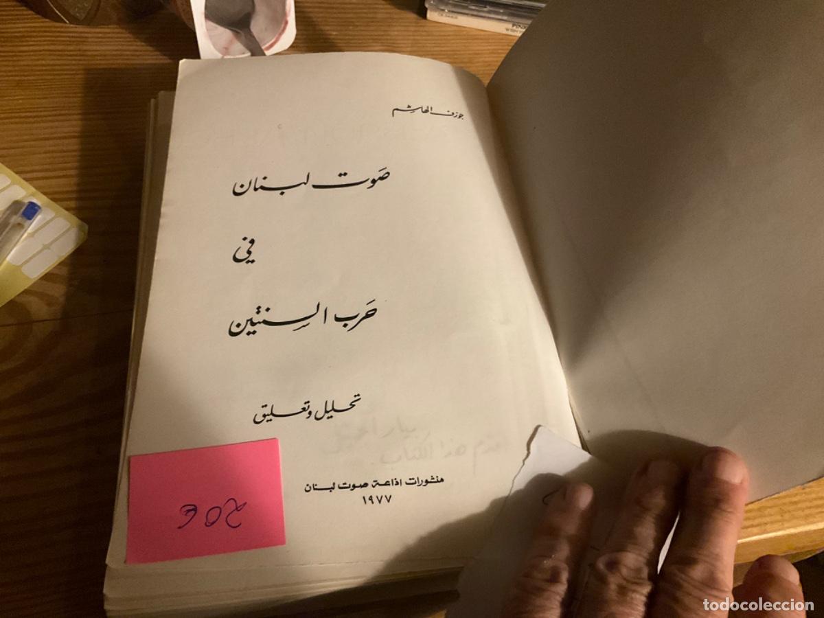 Libros de segunda mano: La voz del libano en guerra en arabe - Foto 2