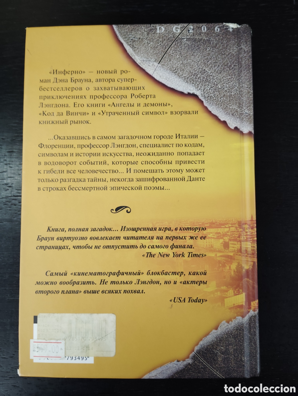 Libros de segunda mano: Infierno - Dan Brown - RUSO - Foto 2