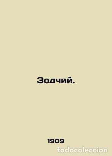 Libros de segunda mano: Architect. In Russian /Zodchiy. - Foto 1