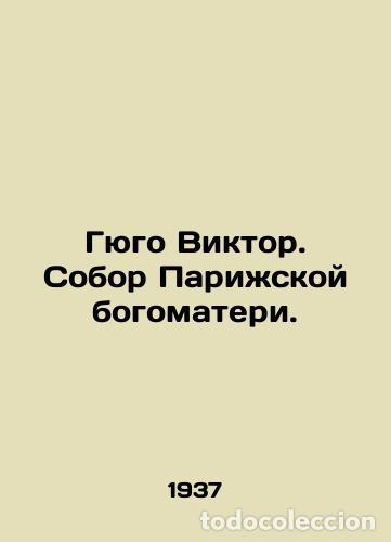Libros de segunda mano: Hugo Victor. Notre Dame Cathedral in Paris. In Russian /Gyugo Viktor. Sobor Parizhskoy bogomateri.