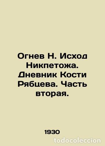 Libros de segunda mano: Anger N. Nikpetozhs Exodus. The Diary of Kostya Ryabtsev. Part Two. In Russian /Ognev N. Iskhod Ni
