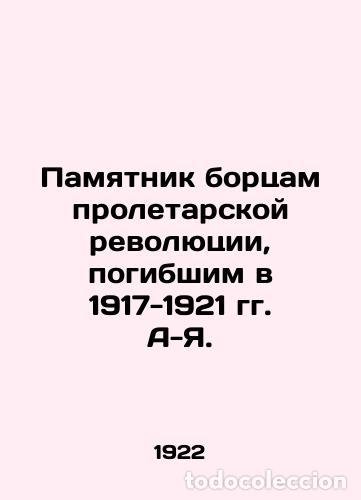 Libros de segunda mano: Monument to the fighters of the proletarian revolution who perished in 1917-1921 A.I. In Russian /