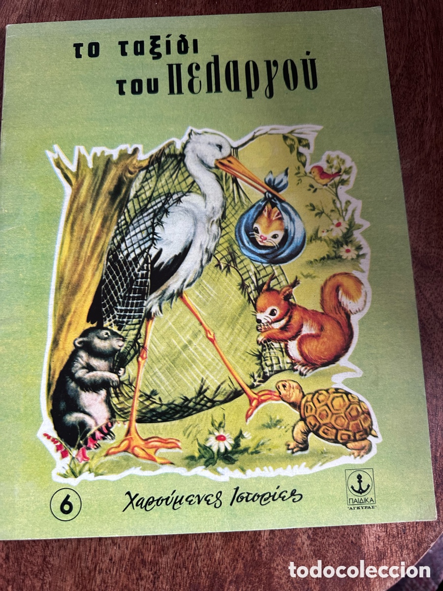 Libros de segunda mano: Libros infantiles griegos - Foto 4