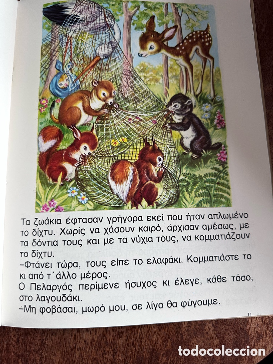 Libros de segunda mano: Libros infantiles griegos - Foto 5