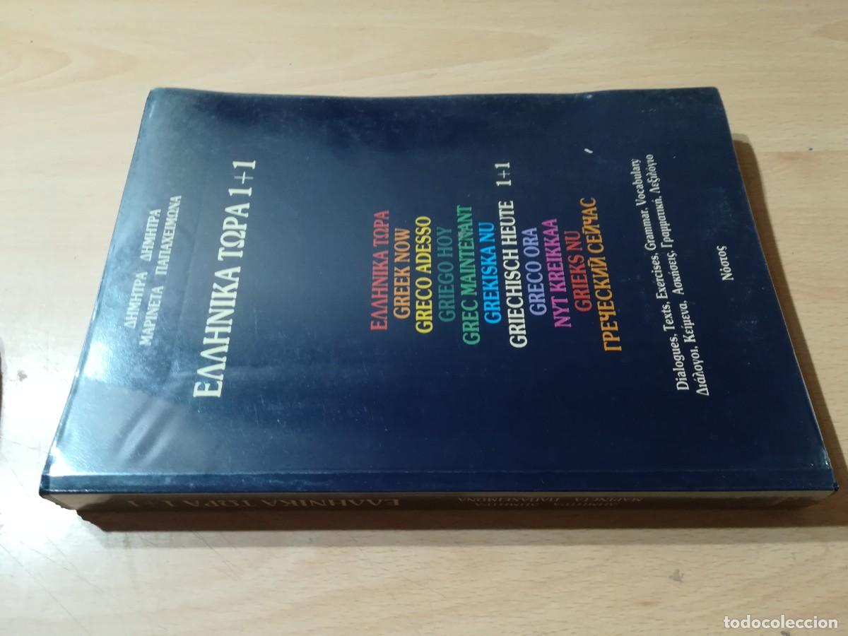 Libros de segunda mano: EAAHNIKA TOPA / VVAA / NOOTOS / CONS001 - Foto 1