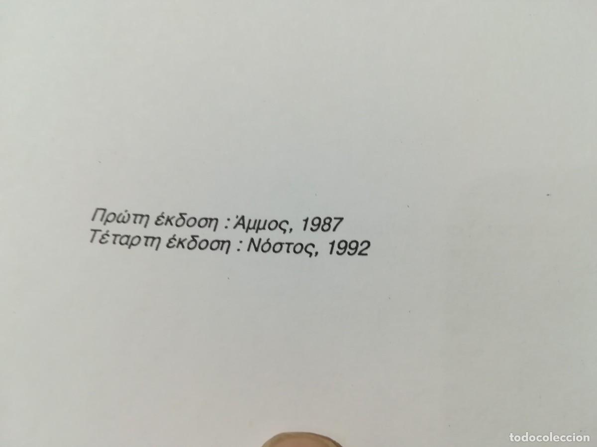 Libros de segunda mano: EAAHNIKA TOPA / VVAA / NOOTOS / CONS001 - Foto 4