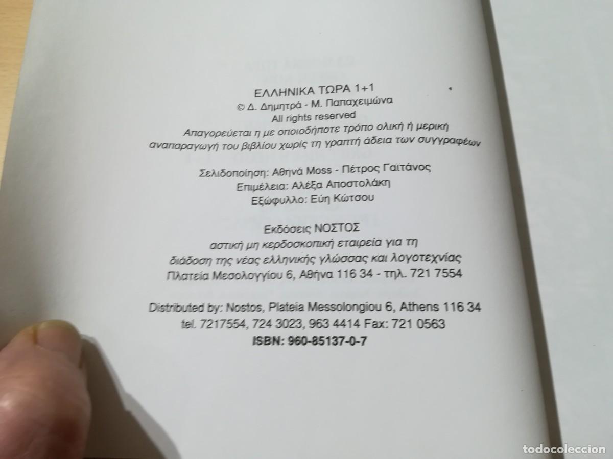Libros de segunda mano: EAAHNIKA TOPA / VVAA / NOOTOS / CONS001 - Foto 6