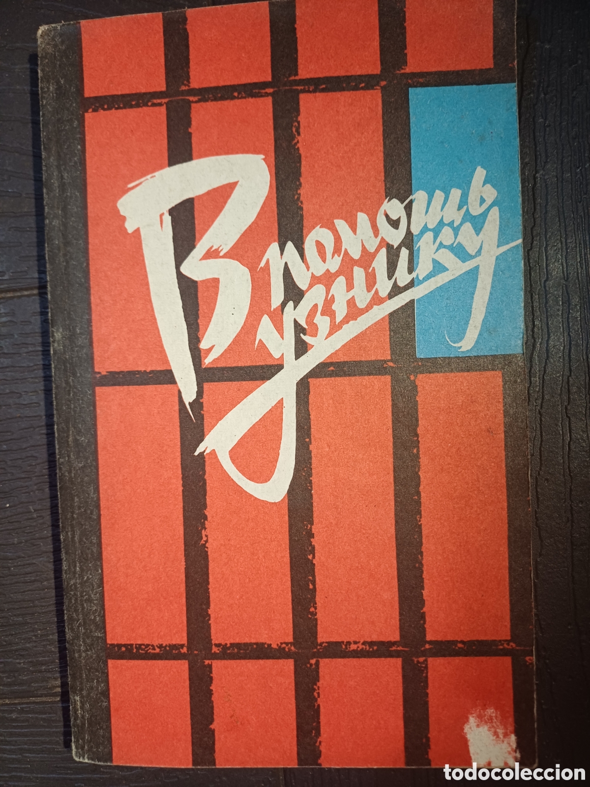 Libros de segunda mano: Libro en ruso 1992 Boctok - Foto 1
