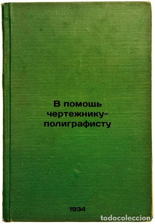 Second hand books: V pomoshch' chertezhniku-poligrafistu. In Russian /In Support of a Printing Dra - Buchirin, Vasily G