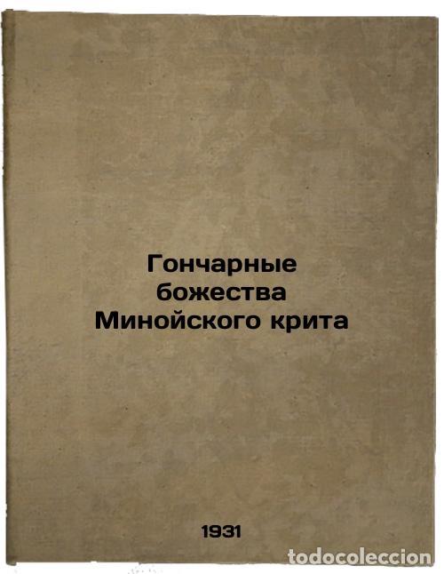 Libri di seconda mano: Goncharnye bozhestva Minoyskogo krita. In Russian /Pottery deities of Minoan Cr - Bogaevsky, Boris L