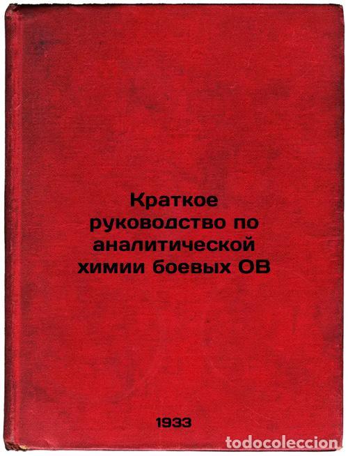 Second hand books: Kratkoe rukovodstvo po analiticheskoy khimii boevykh OV. In Russian /A brief gu - Alekseevsky, Evgen