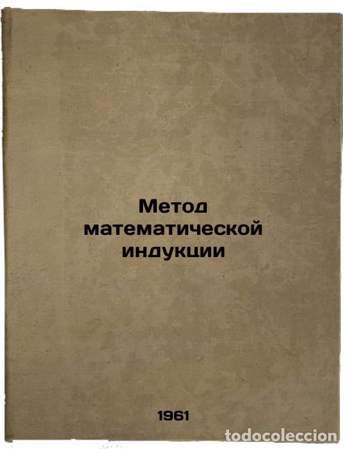 Libri di seconda mano: Metod matematicheskoy induktsii. In Russian /Mathematical induction method - Sominsky, Ilya Samuilov
