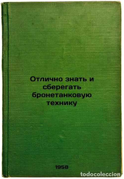 Second hand books: Otlichno znat' i sberegat' bronetankovuyu tekhniku. In Russian /Excellent knowl - Smirnov, Anatoly I