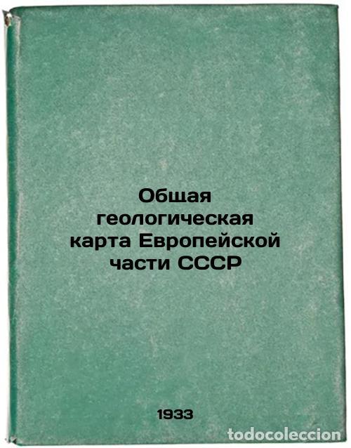 Second hand books: Obshchaya geologicheskaya karta Evropeyskoy chasti SSSR. In Russian /General ge - Likharev, Boris Ko