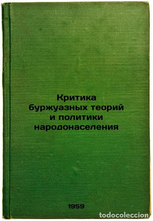 Second hand books: Kritika burzhuaznykh teoriy i politiki narodonaseleniya. In Russian /Criticism - Smulevich, Boleslav