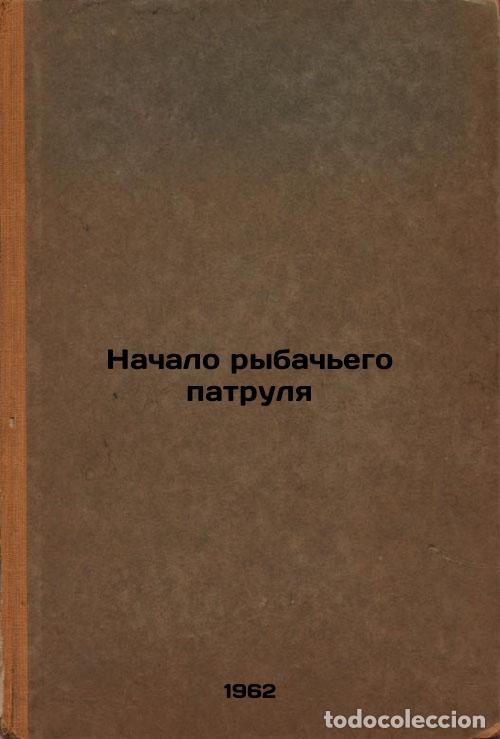 Second hand books: Nachalo rybach'ego patrulya. In Russian /Start of a fishing patrol - Tretyakov, Yuri Fedorovich