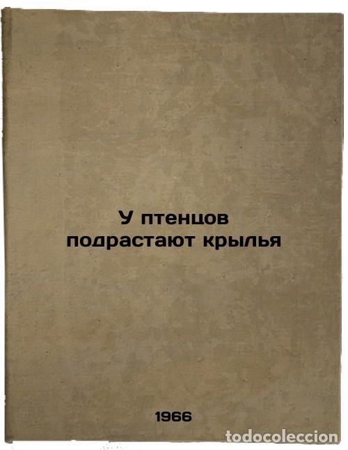 Second hand books: U ptentsov podrastayut kryl'ya. In Russian /Chicks grow wings - Skrebitsky, Georgy Alekseevich