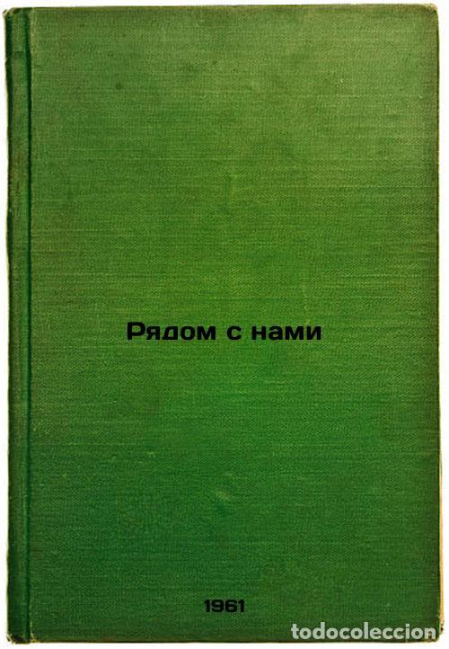 Gebrauchte B&uuml;cher: Ryadom s nami. In Russian /Next to Us - Sedov, Igor Pavlovich