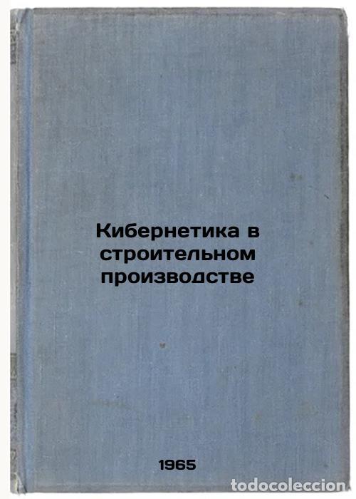Libri di seconda mano: Kibernetika v stroitel'nom proizvodstve. In Russian /Cybernetics in Constructio - Rybalsky, Viktor I