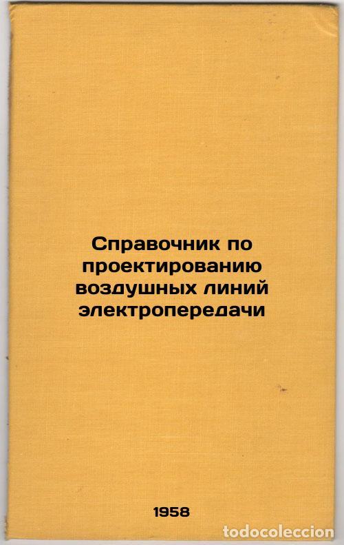 Second hand books: Spravochnik po proektirovaniyu vozdushnykh liniy elektroperedachi. In Russian / - Sarychev, Boris Mi