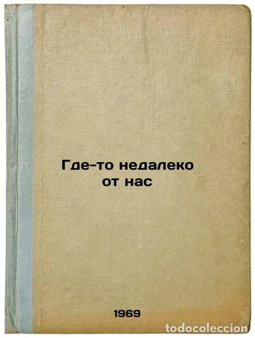 Libri di seconda mano: Gde-to nedaleko ot nas. In Russian /Somewhere near us - Kiknadze, Alexander Vasilievich