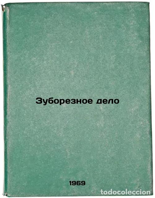 Second hand books: Zuboreznoe delo. In Russian /Dental cutting - Merchansky, Diomid Pavlovich