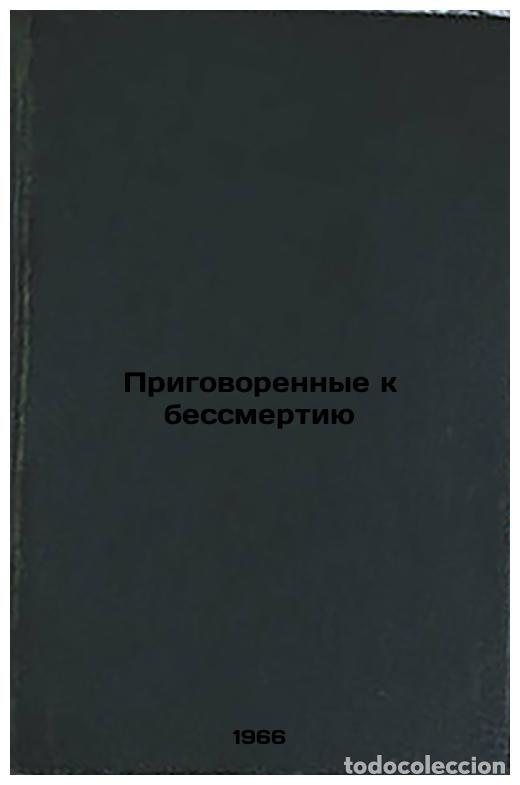 Libri di seconda mano: Prigovorennye k bessmertiyu. In Russian /Sentenced to Immortality - Sviridov, Georgy Ivanovich