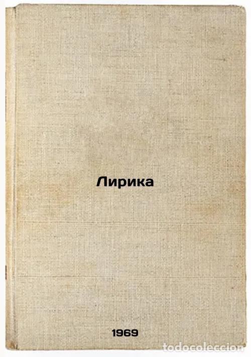 Second hand books: Lirika. In Russian /Lyrics - Tarasov, Nikolai Alexandrovich