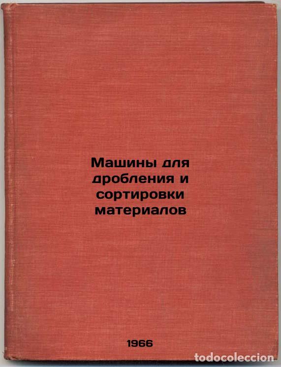 Second hand books: Mashiny dlya drobleniya i sortirovki materialov. In Russian /Material crushing - Makarov, Vladimir I