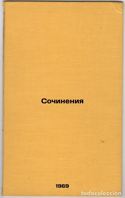 Second hand books: Sochineniya. In Russian /Works - Ostrovsky, Nikolai Alekseevich