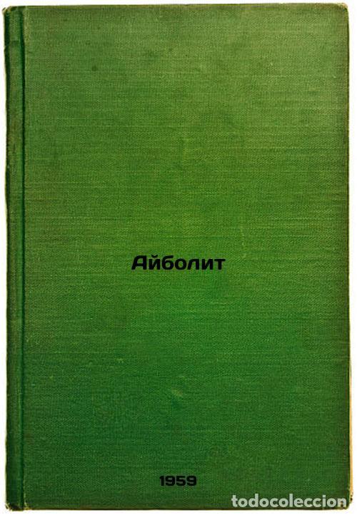 Second hand books: Aybolit. In Russian /Aybolite - Chukovsky, Korney Ivanovich