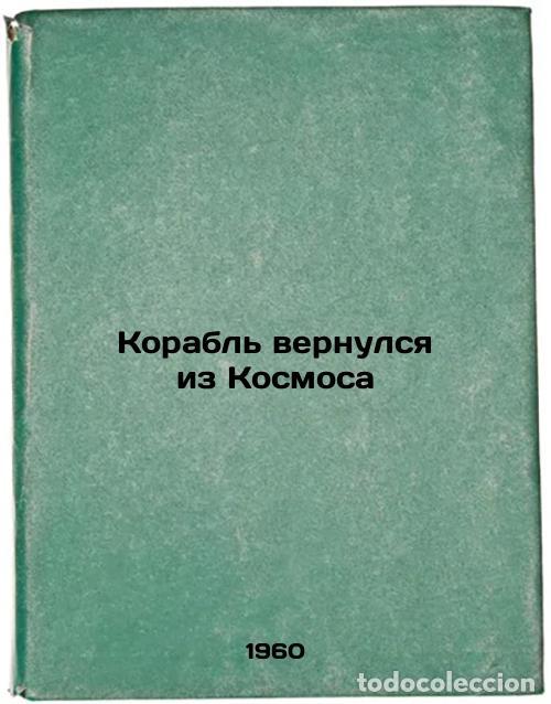 Libri di seconda mano: Korabl' vernulsya iz Kosmosa. In Russian /The Ship Returned from Space - Lyapunov, Boris Valerianovi