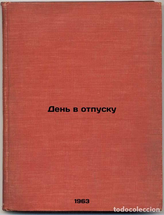 Second hand books: Den' v otpusku. In Russian /Day on vacation - Levin, Grigory Mikhailovich