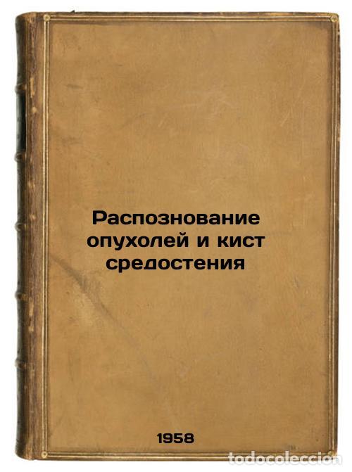 Second hand books: Raspoznovanie opukholey i kist sredosteniya. In Russian /Identification of tumo - Lukyanchenko, Bori