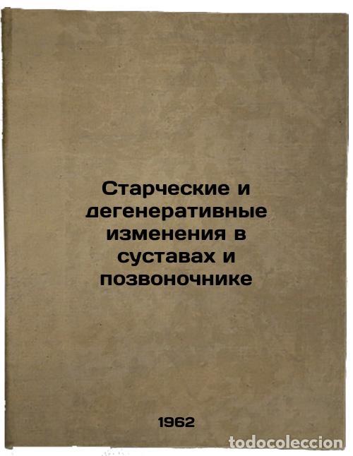Second hand books: Starcheskie i degenerativnye izmeneniya v sustavakh i pozvonochnike. In Russian - Klioner, Isaac Lvo