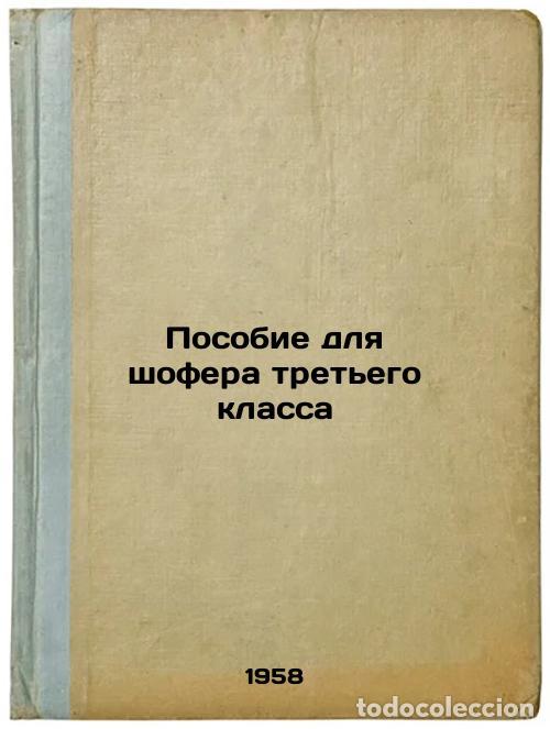 Libri di seconda mano: Posobie dlya shofera tret'ego klassa. In Russian /Third-class driver's allowanc - Karyagin, Anatoly