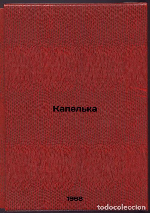Second hand books: Kapel'ka. In Russian /Drop - Danilova, Natalia