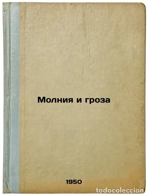 Second hand books: Molniya i groza. In Russian /Lightning and thunderstorm - Stekolnikov, Ilya Samuilovich